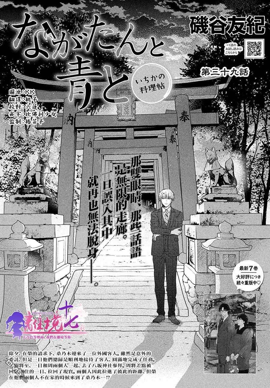 厨刀与小青椒之一日料理帖 第39话 第1页