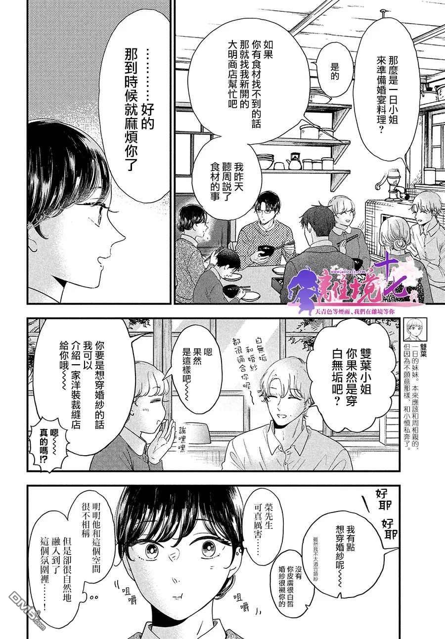 厨刀与小青椒之一日料理帖 第39话 第10页