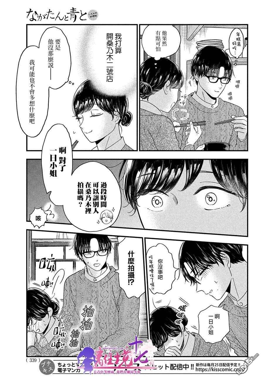 厨刀与小青椒之一日料理帖 第39话 第11页