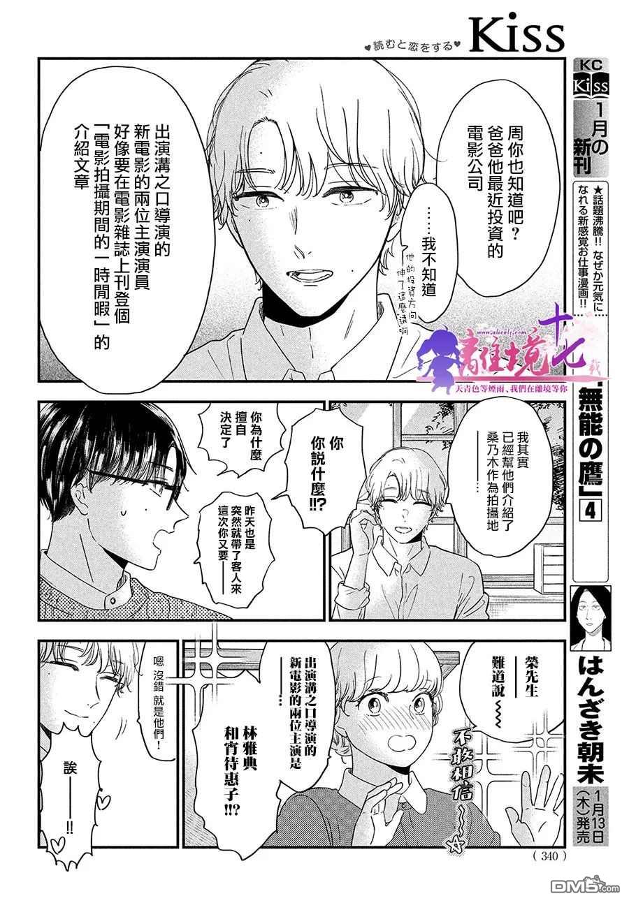 厨刀与小青椒之一日料理帖 第39话 第12页