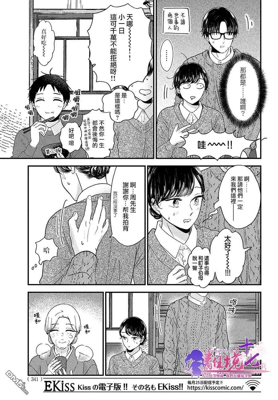 厨刀与小青椒之一日料理帖 第39话 第13页