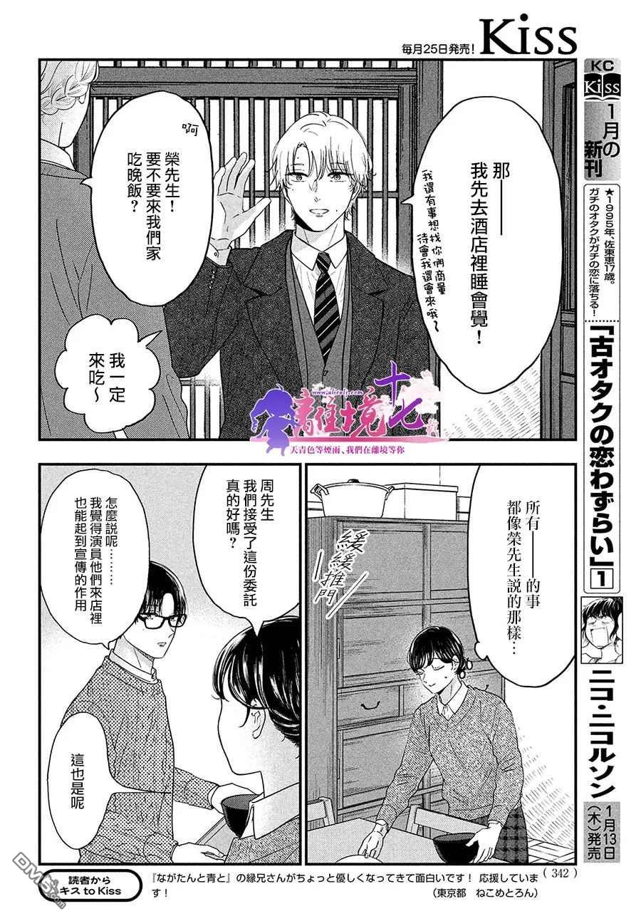 厨刀与小青椒之一日料理帖 第39话 第14页