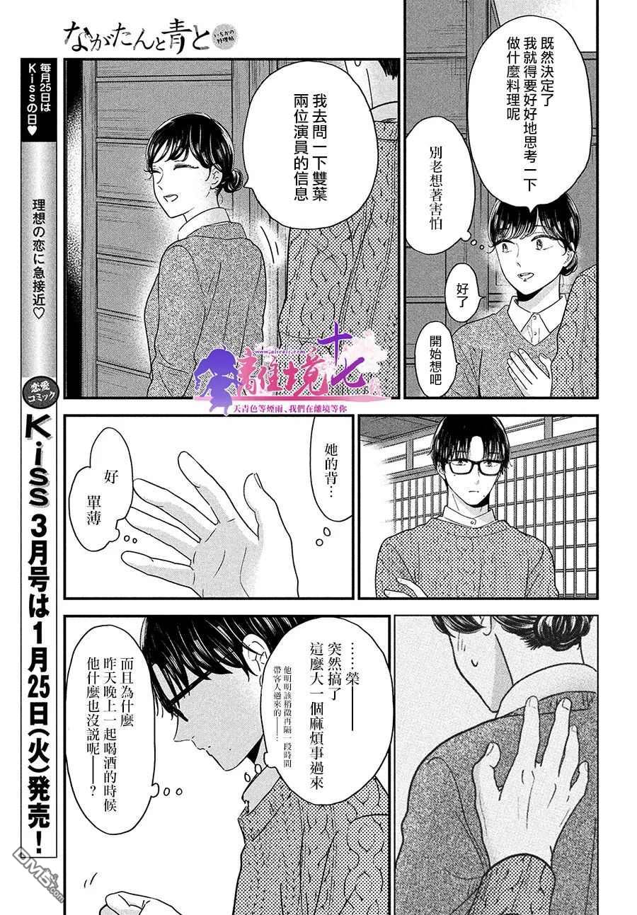 厨刀与小青椒之一日料理帖 第39话 第15页