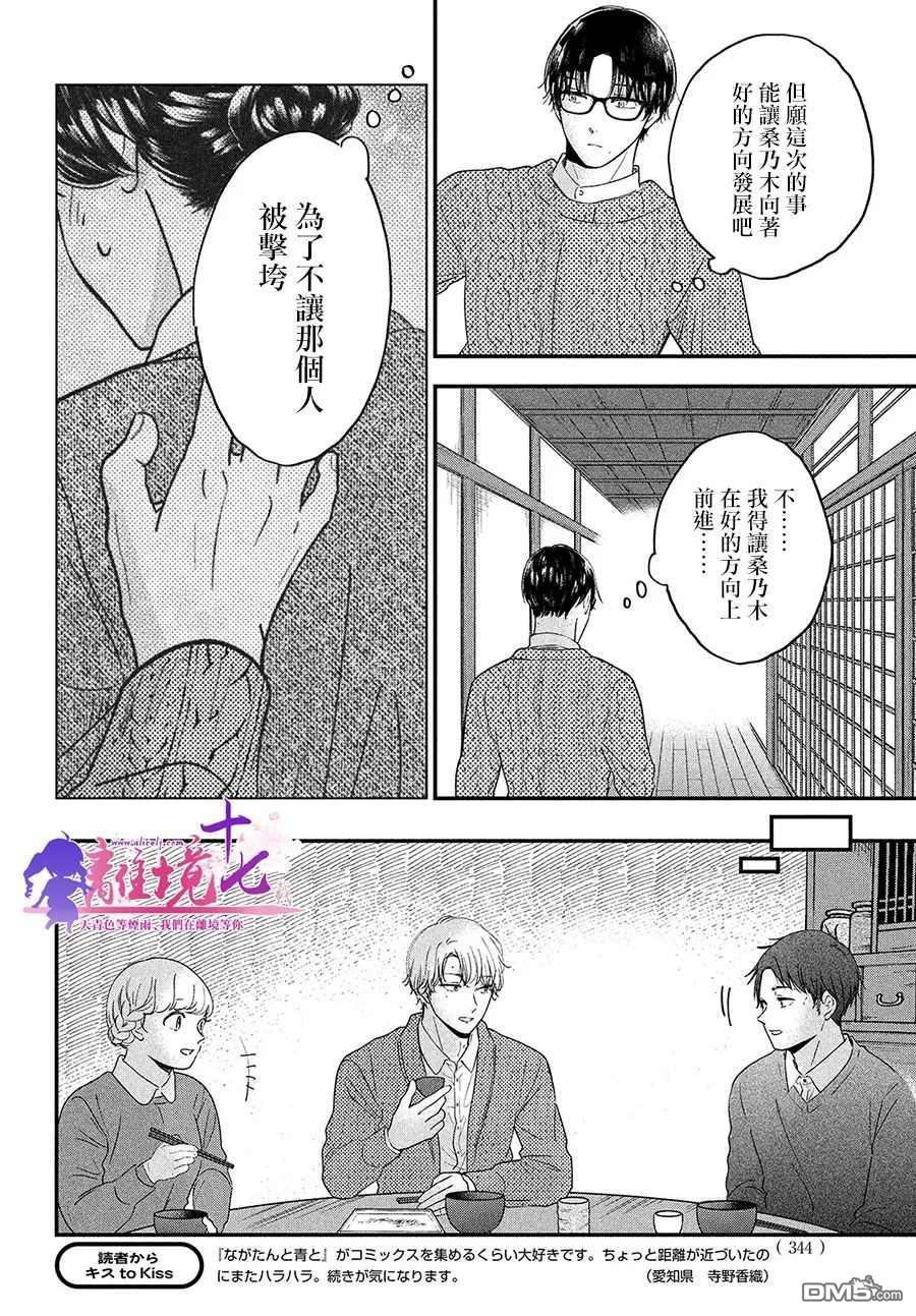 厨刀与小青椒之一日料理帖 第39话 第16页