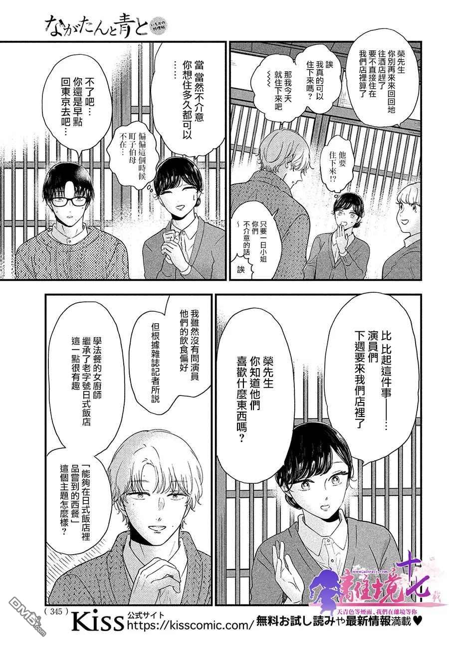 厨刀与小青椒之一日料理帖 第39话 第17页
