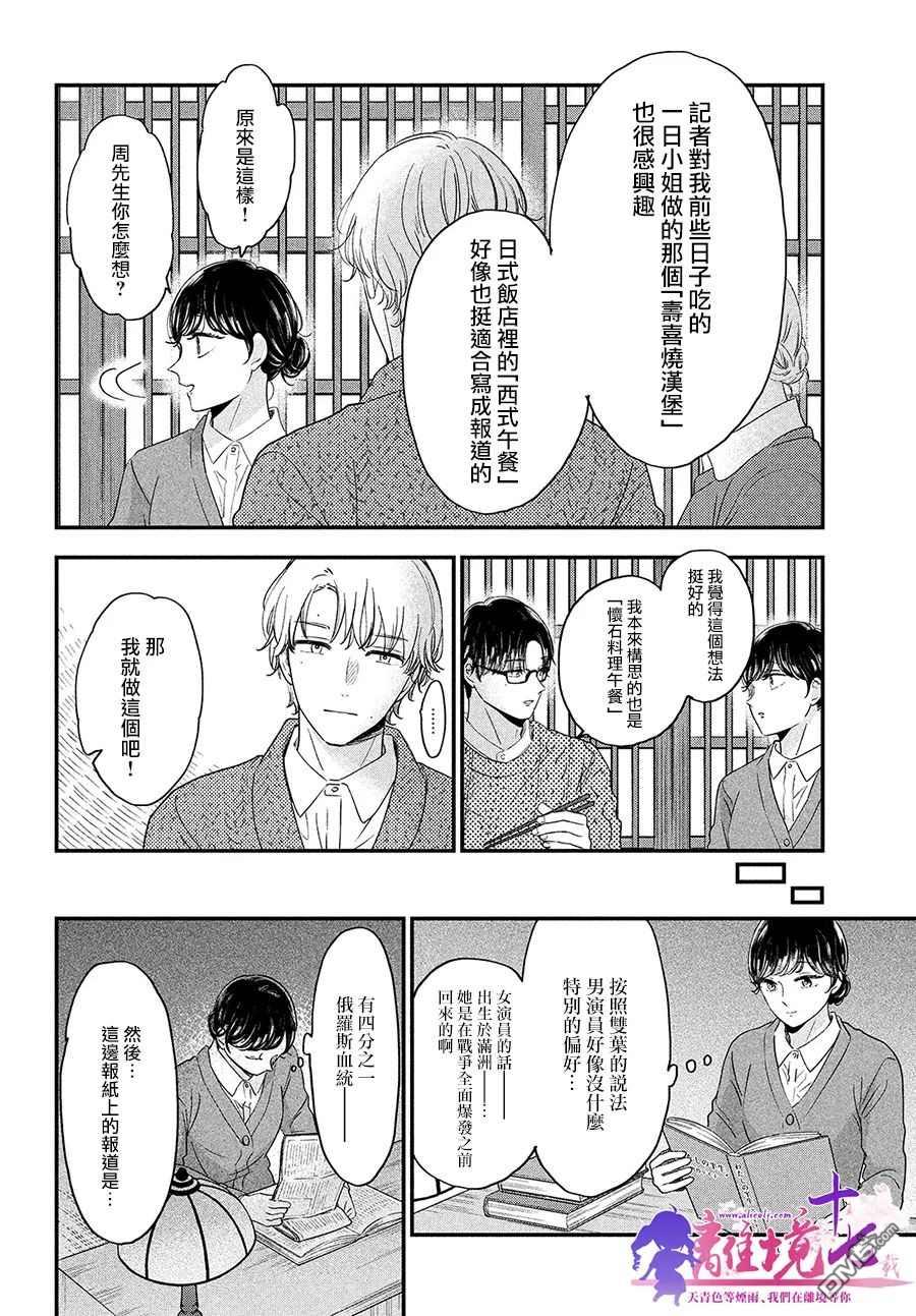 厨刀与小青椒之一日料理帖 第39话 第18页