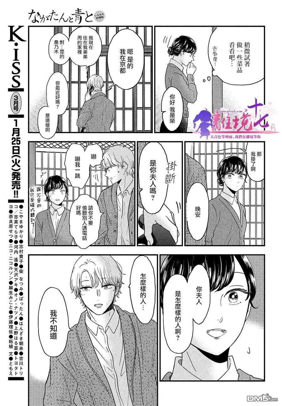 厨刀与小青椒之一日料理帖 第39话 第19页
