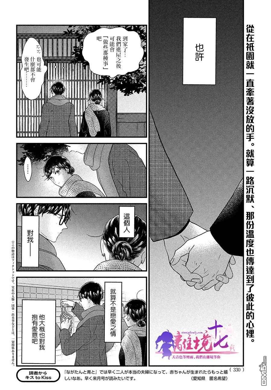 厨刀与小青椒之一日料理帖 第39话 第2页