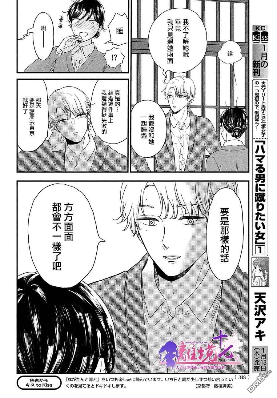 厨刀与小青椒之一日料理帖 第39话 第20页