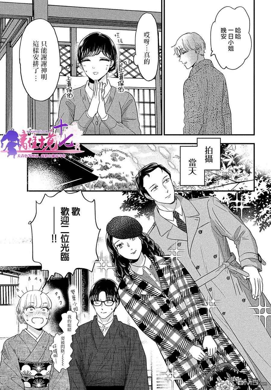 厨刀与小青椒之一日料理帖 第39话 第21页