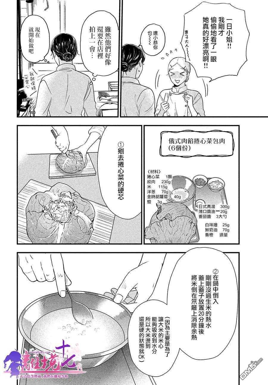 厨刀与小青椒之一日料理帖 第39话 第22页