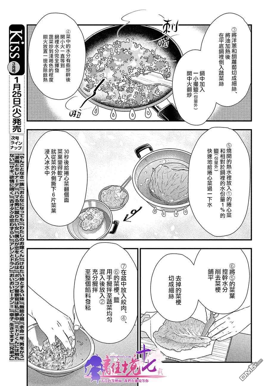 厨刀与小青椒之一日料理帖 第39话 第23页