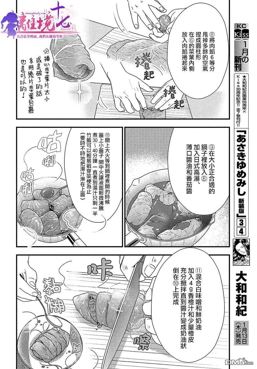 厨刀与小青椒之一日料理帖 第39话 第24页