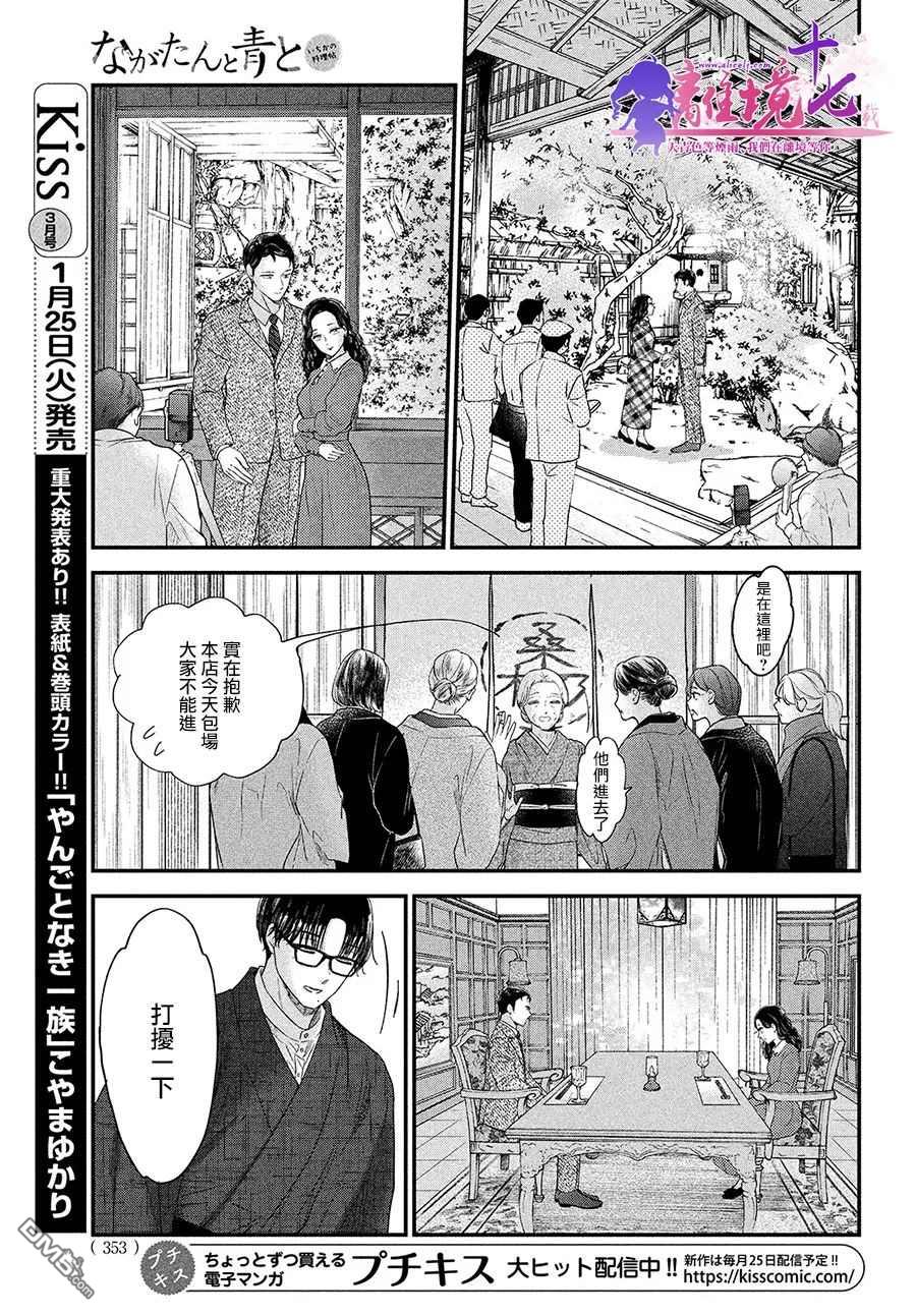 厨刀与小青椒之一日料理帖 第39话 第25页
