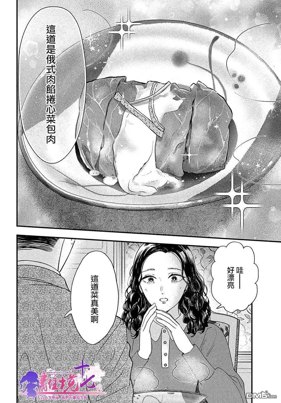厨刀与小青椒之一日料理帖 第39话 第26页