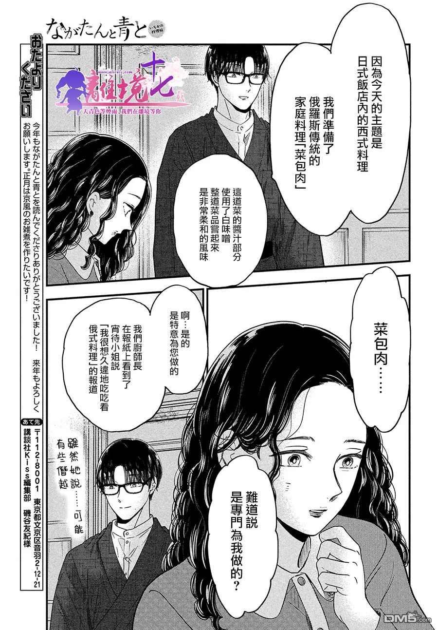 厨刀与小青椒之一日料理帖 第39话 第27页