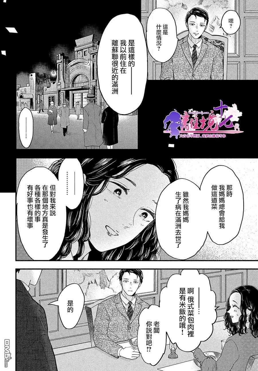 厨刀与小青椒之一日料理帖 第39话 第28页