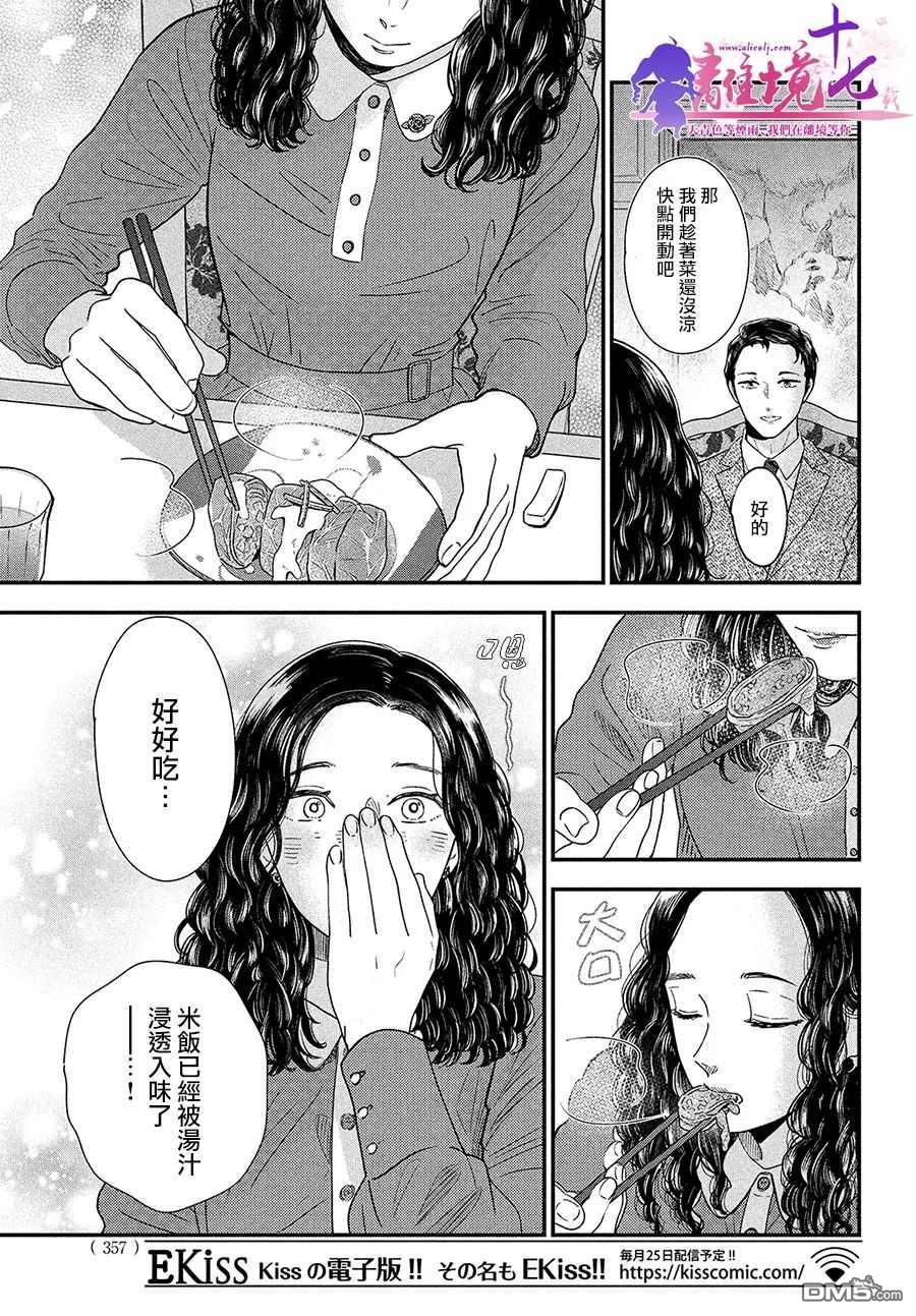 厨刀与小青椒之一日料理帖 第39话 第29页