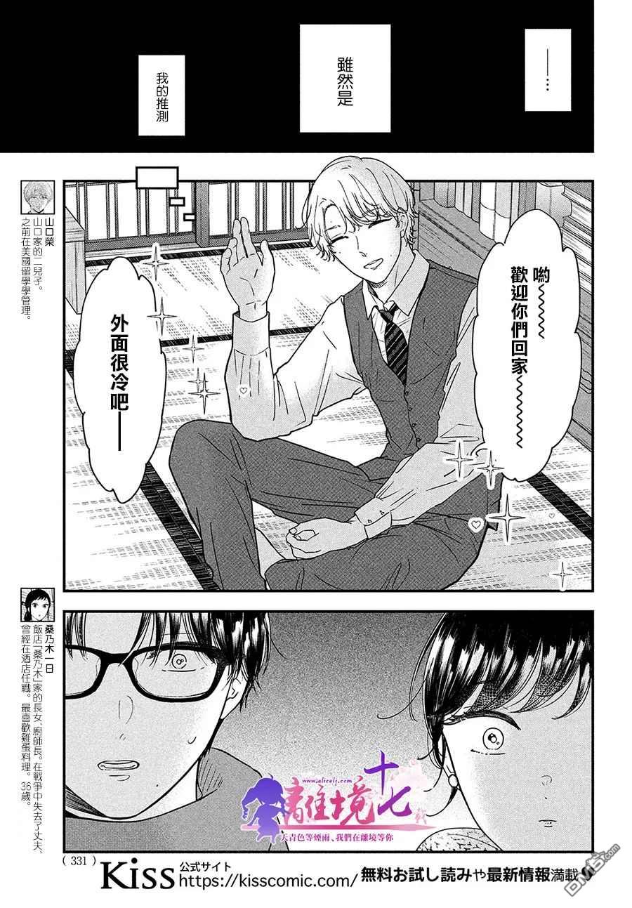 厨刀与小青椒之一日料理帖 第39话 第3页
