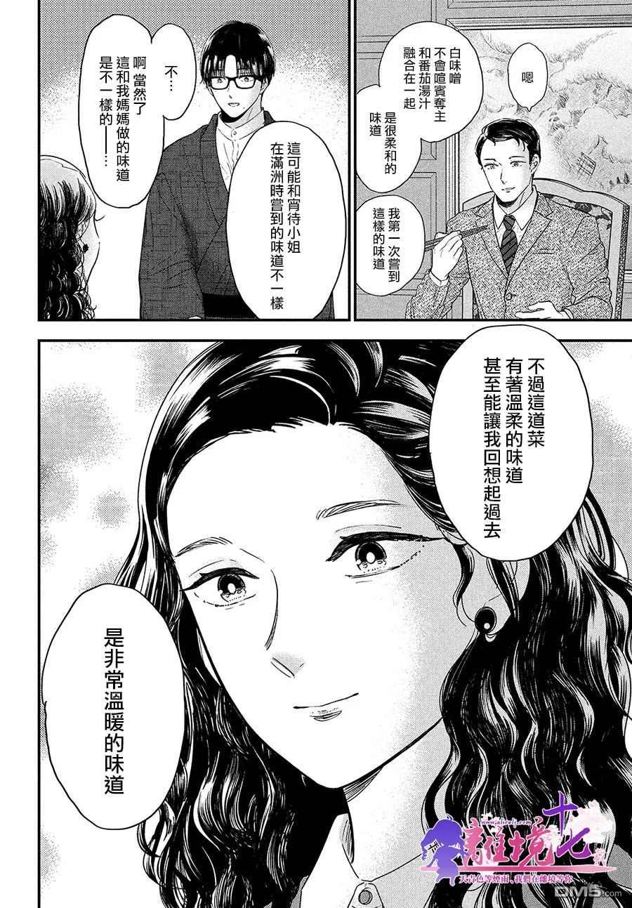 厨刀与小青椒之一日料理帖 第39话 第30页