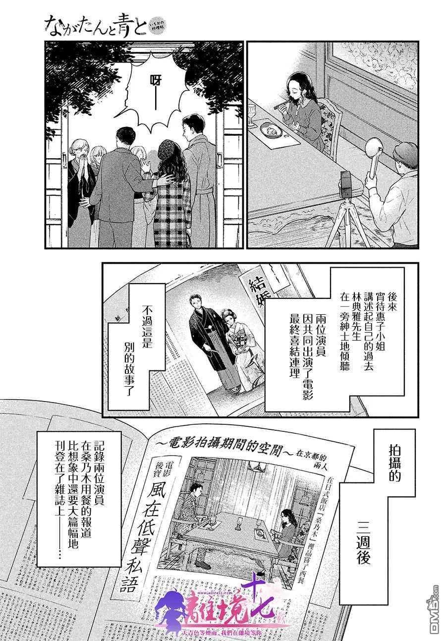 厨刀与小青椒之一日料理帖 第39话 第31页