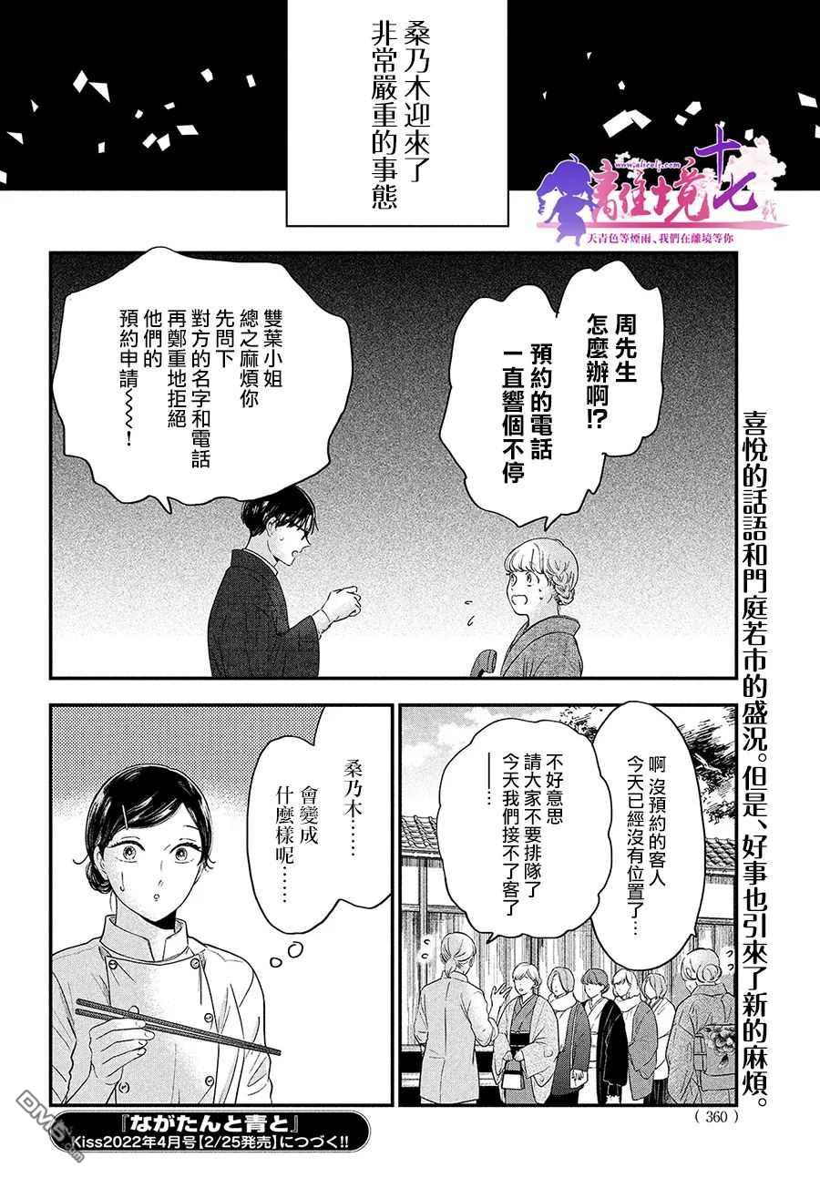 厨刀与小青椒之一日料理帖 第39话 第32页