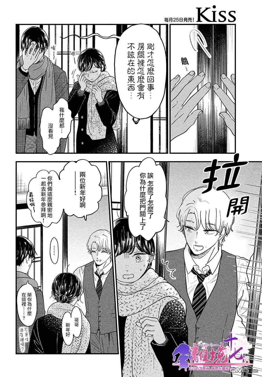 厨刀与小青椒之一日料理帖 第39话 第4页