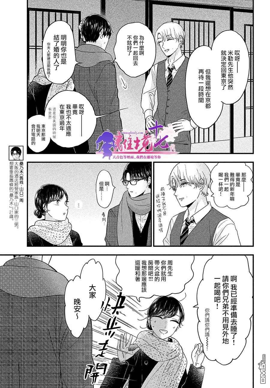 厨刀与小青椒之一日料理帖 第39话 第5页