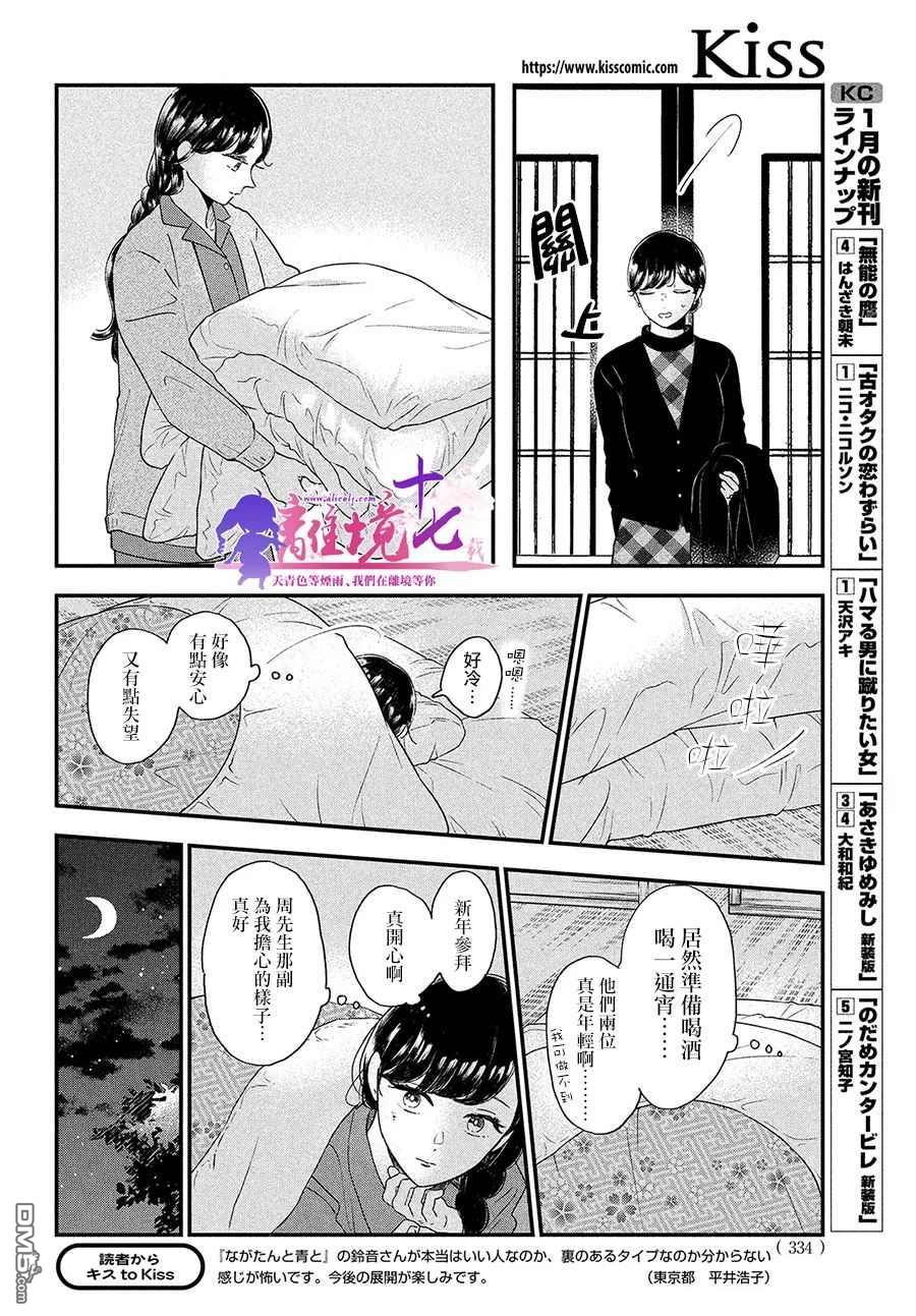 厨刀与小青椒之一日料理帖 第39话 第6页