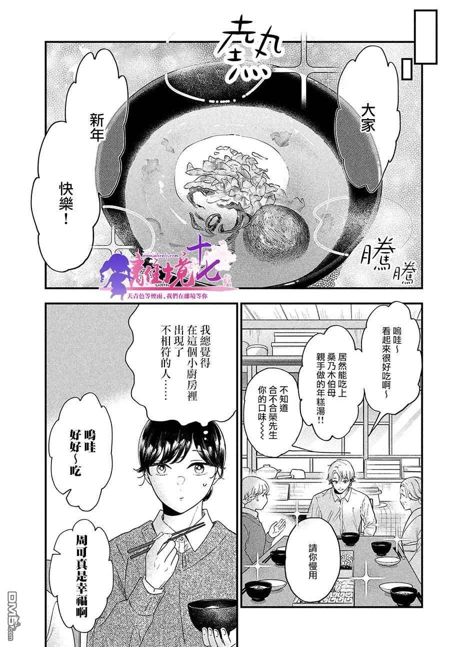 厨刀与小青椒之一日料理帖 第39话 第7页
