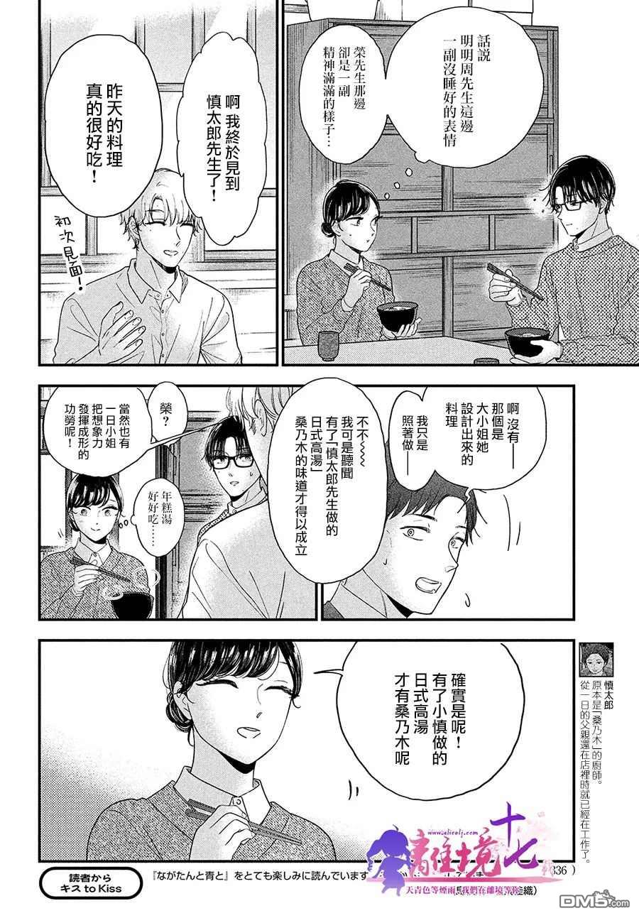 厨刀与小青椒之一日料理帖 第39话 第8页