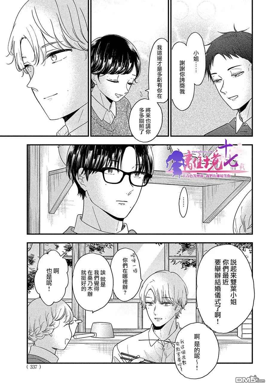 厨刀与小青椒之一日料理帖 第39话 第9页