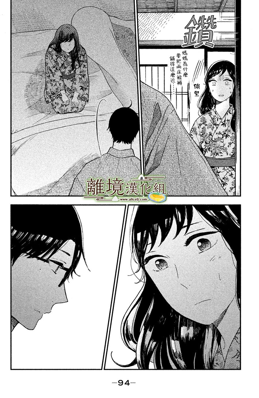 厨刀与小青椒之一日料理帖 第3话 第10页