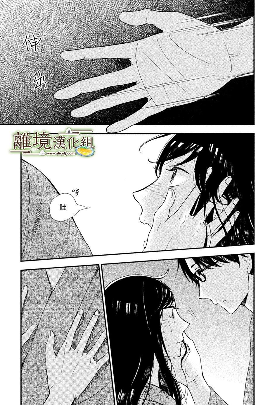 厨刀与小青椒之一日料理帖 第3话 第11页