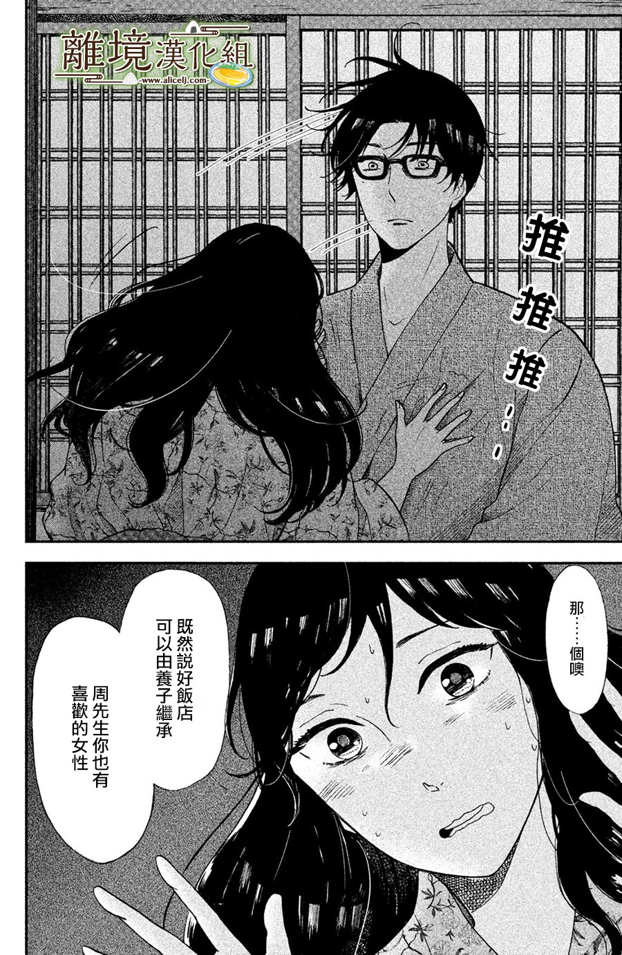 厨刀与小青椒之一日料理帖 第3话 第12页
