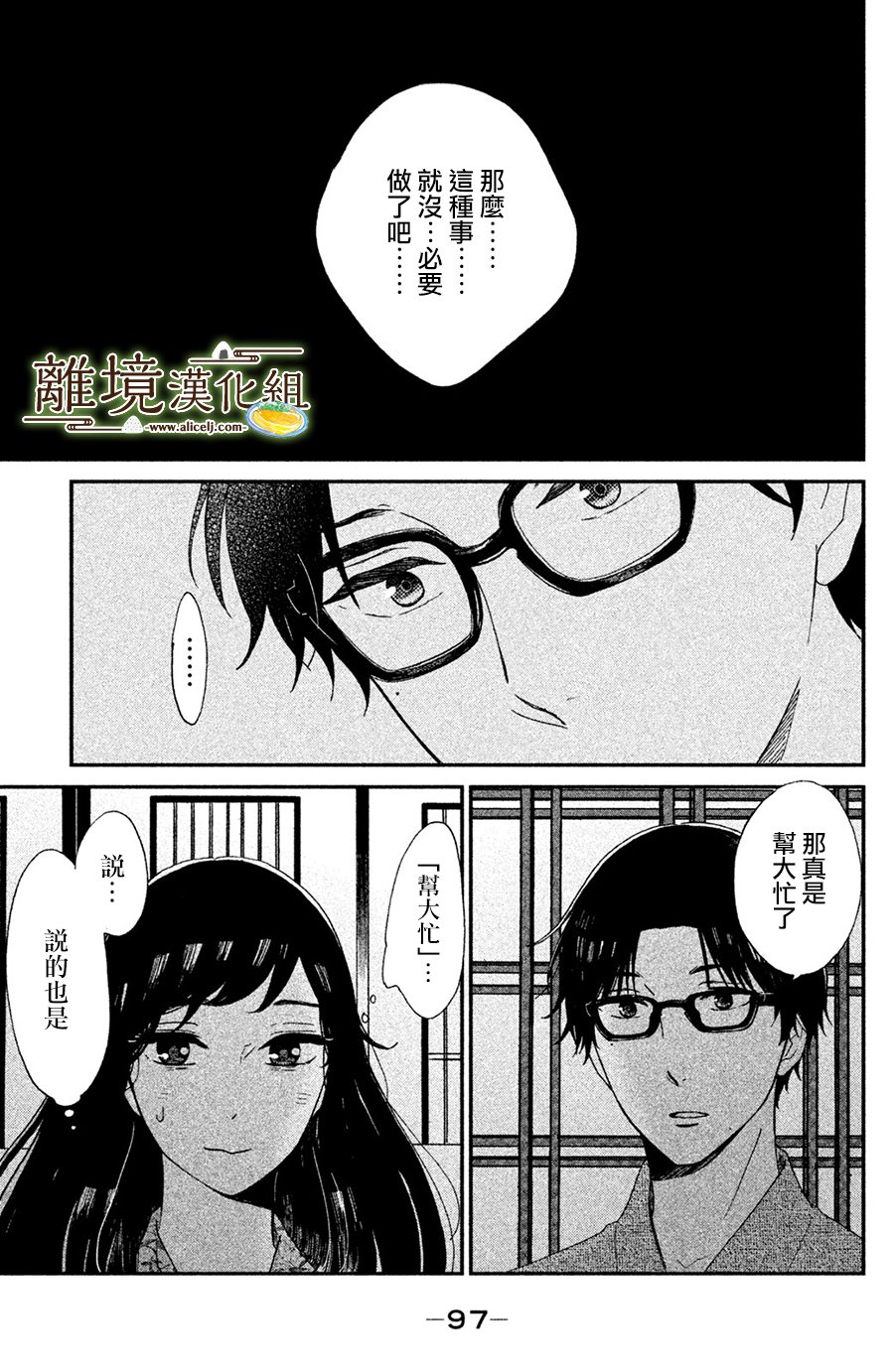 厨刀与小青椒之一日料理帖 第3话 第13页