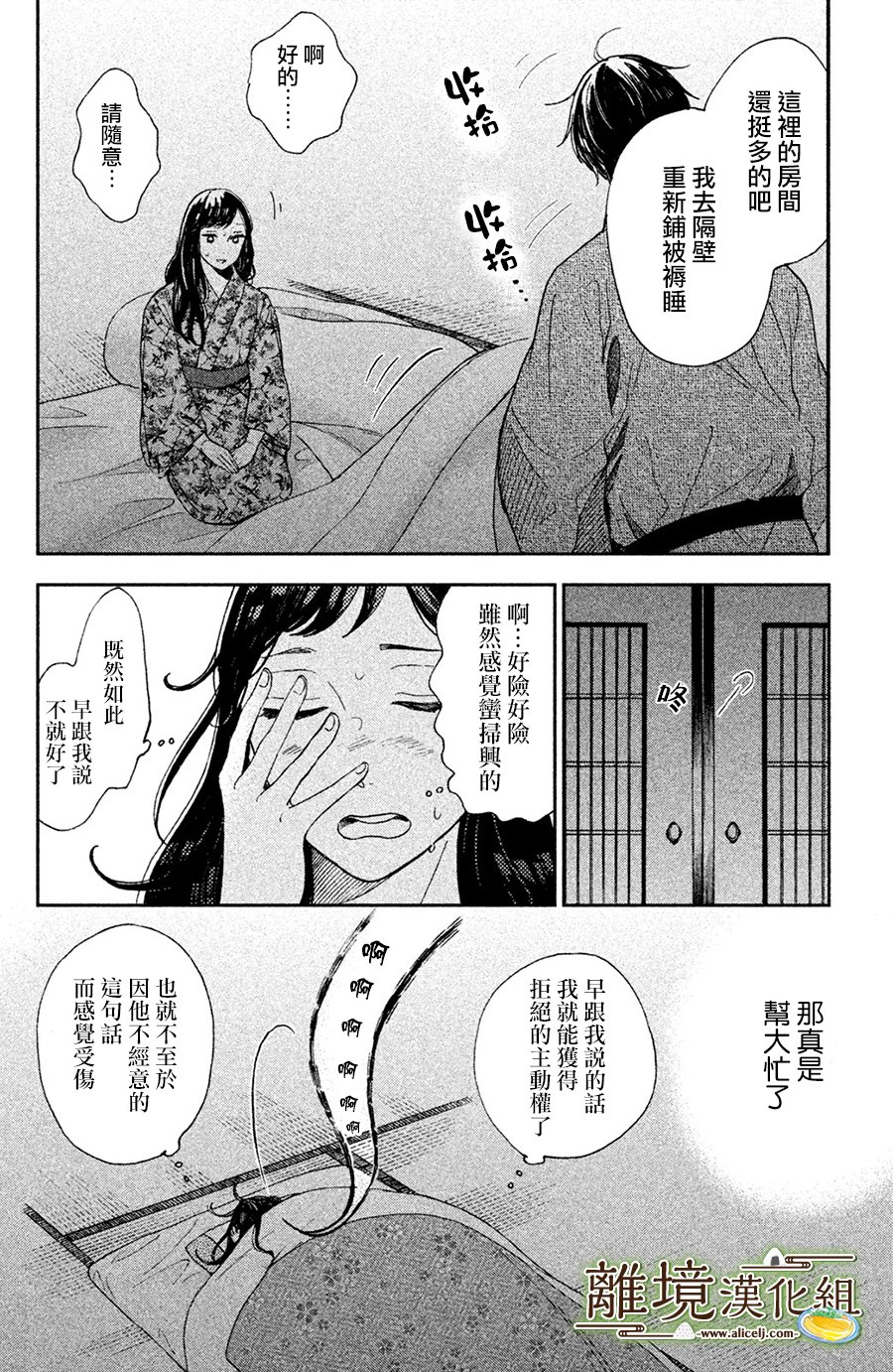 厨刀与小青椒之一日料理帖 第3话 第14页