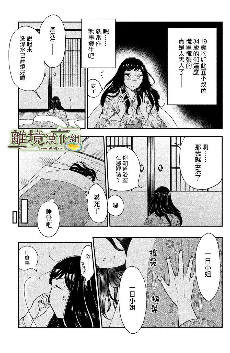厨刀与小青椒之一日料理帖 第3话 第15页