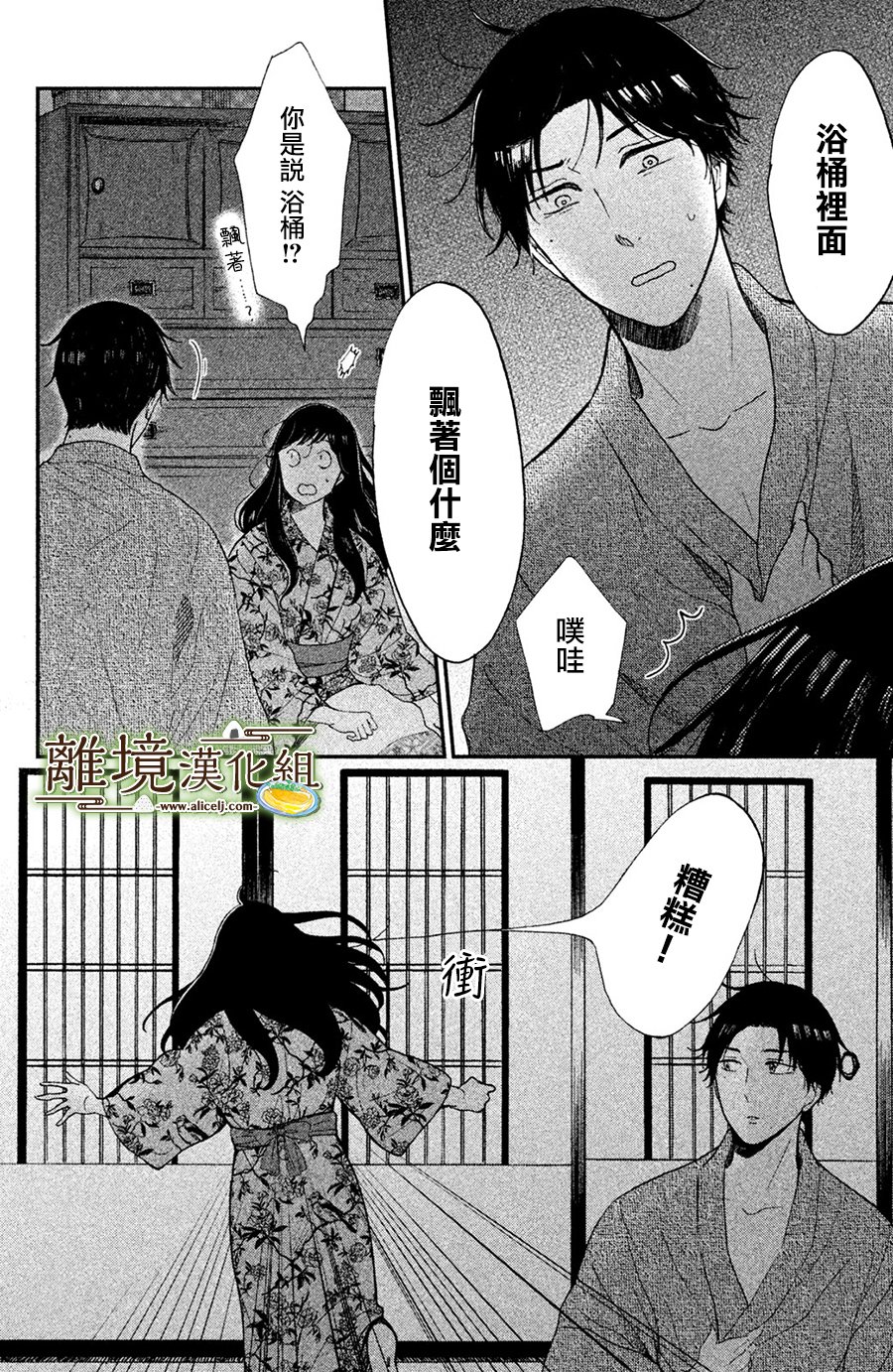 厨刀与小青椒之一日料理帖 第3话 第16页