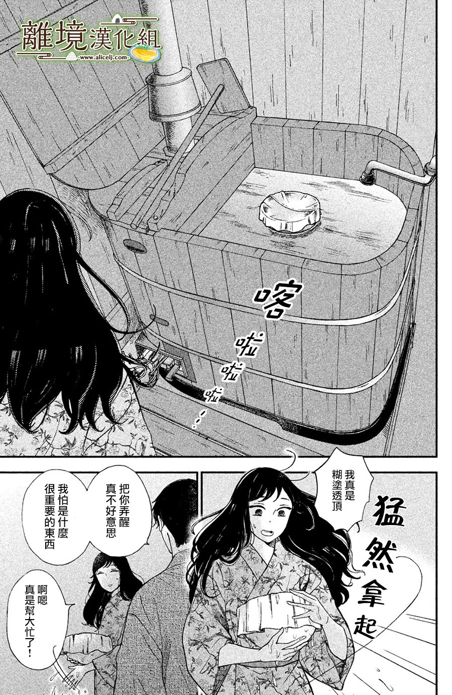 厨刀与小青椒之一日料理帖 第3话 第17页