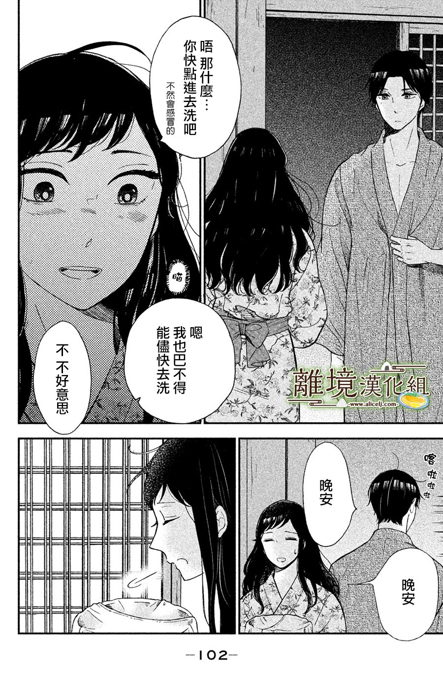 厨刀与小青椒之一日料理帖 第3话 第18页