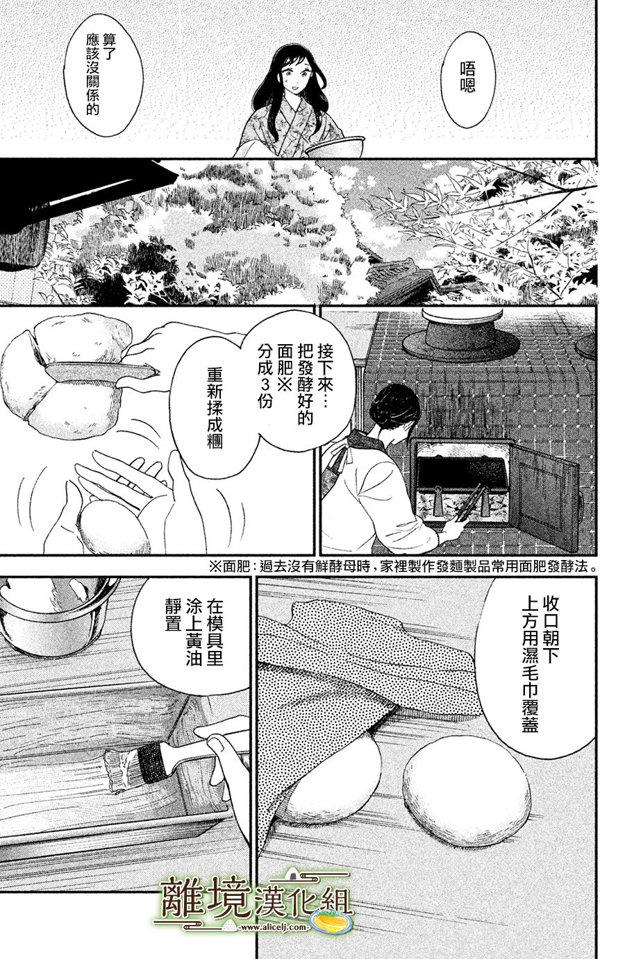 厨刀与小青椒之一日料理帖 第3话 第19页