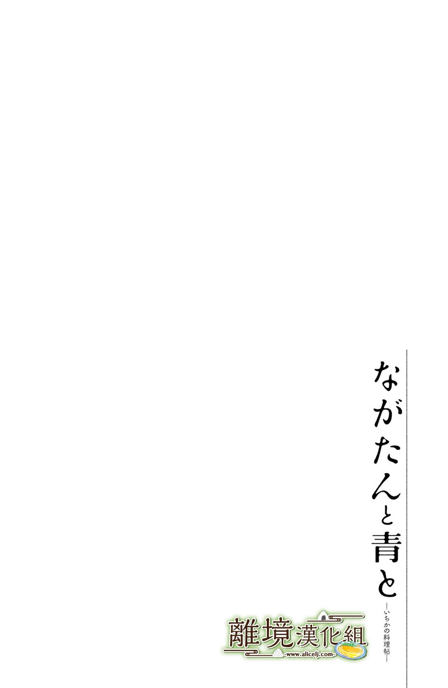 厨刀与小青椒之一日料理帖 第3话 第2页