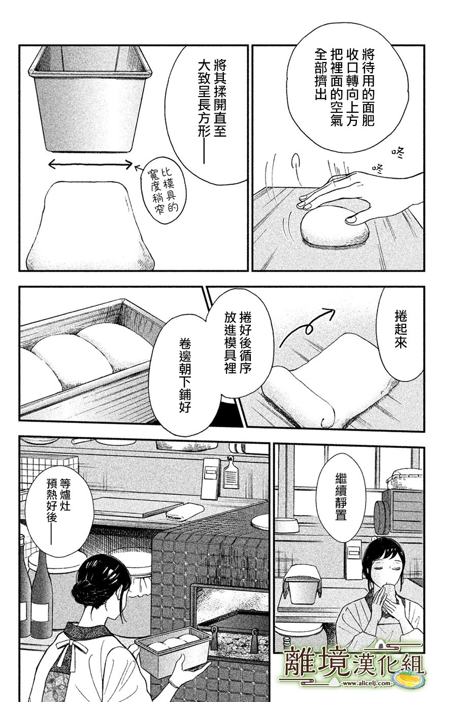 厨刀与小青椒之一日料理帖 第3话 第20页