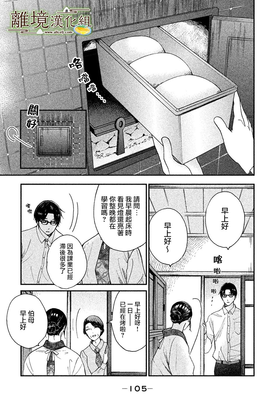厨刀与小青椒之一日料理帖 第3话 第21页
