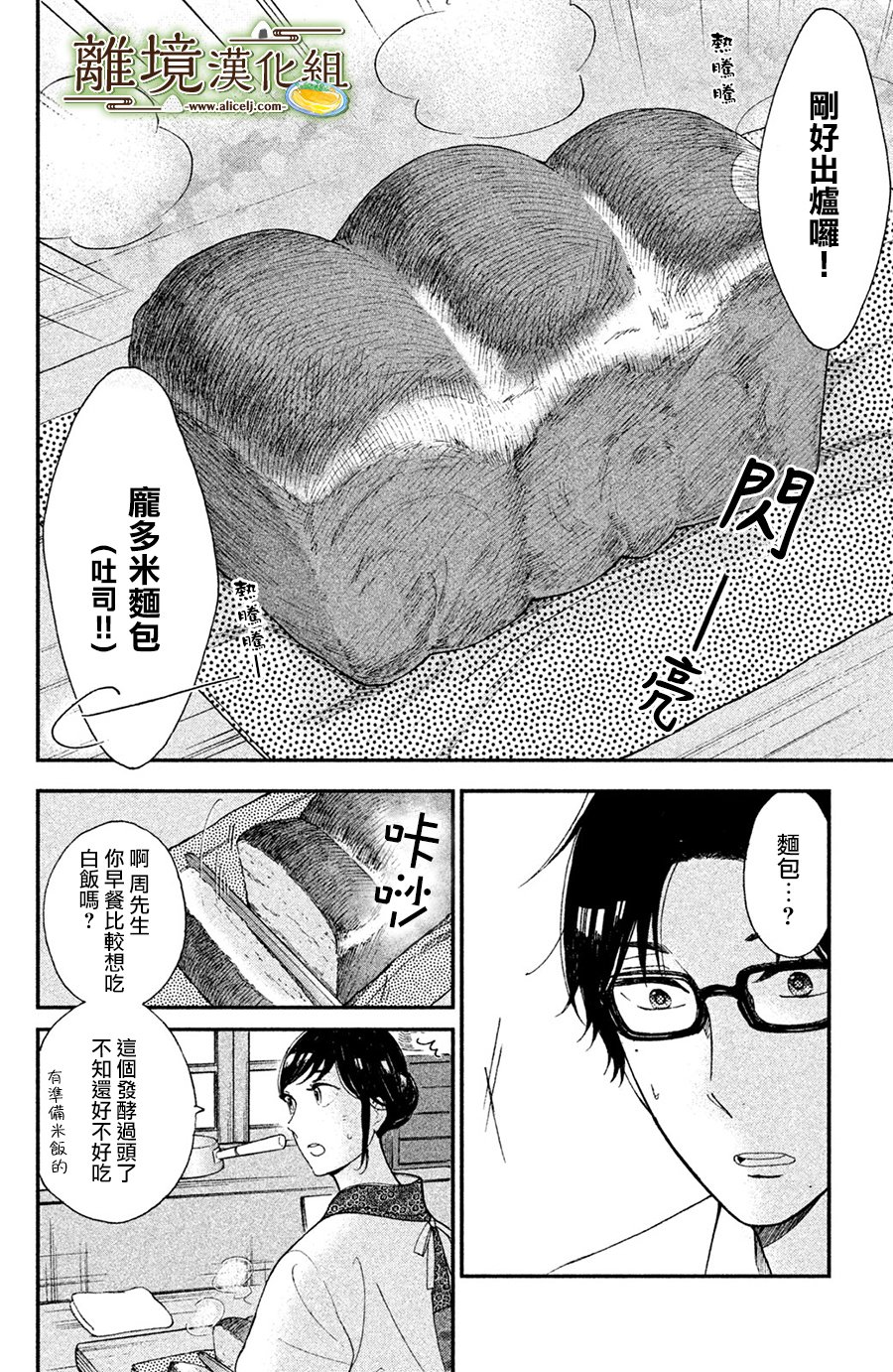 厨刀与小青椒之一日料理帖 第3话 第22页
