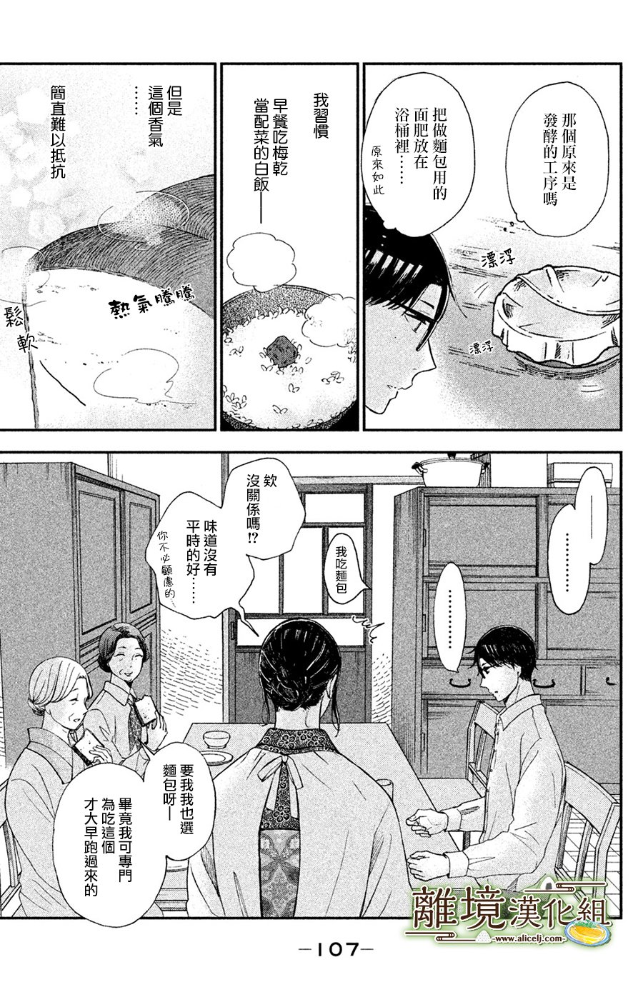 厨刀与小青椒之一日料理帖 第3话 第23页