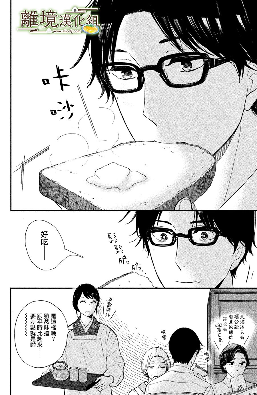 厨刀与小青椒之一日料理帖 第3话 第24页