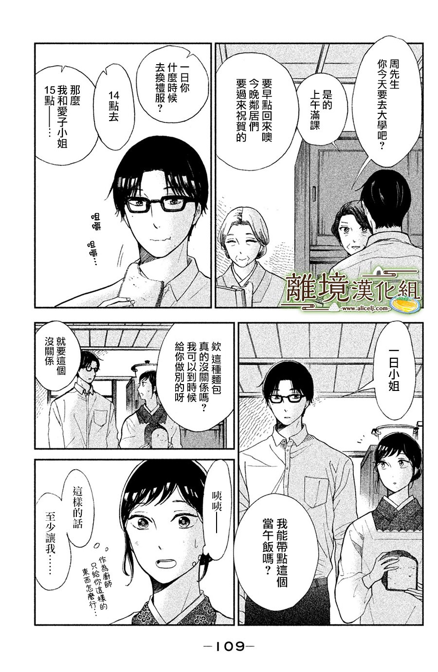 厨刀与小青椒之一日料理帖 第3话 第25页