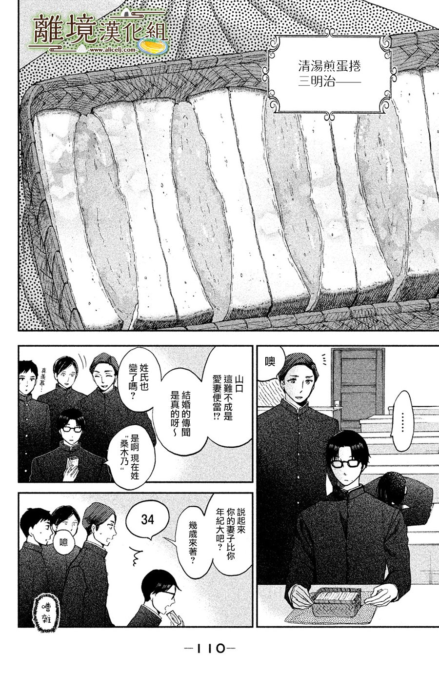 厨刀与小青椒之一日料理帖 第3话 第26页